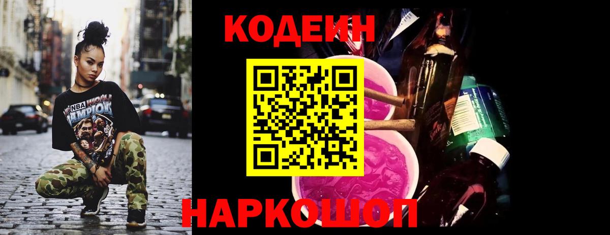 Codein напиток Lean (лин) Учалы
