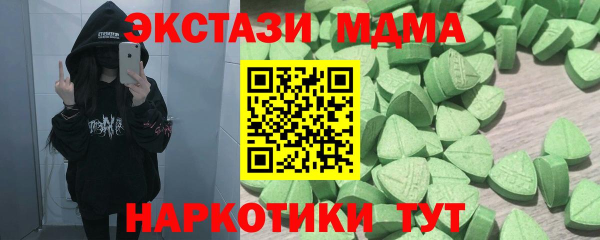 Учалы  ЭКСТАЗИ 280 MDMA  Экстази  Вход с VPN  площадка наркотические препараты  Экстази TESLA 