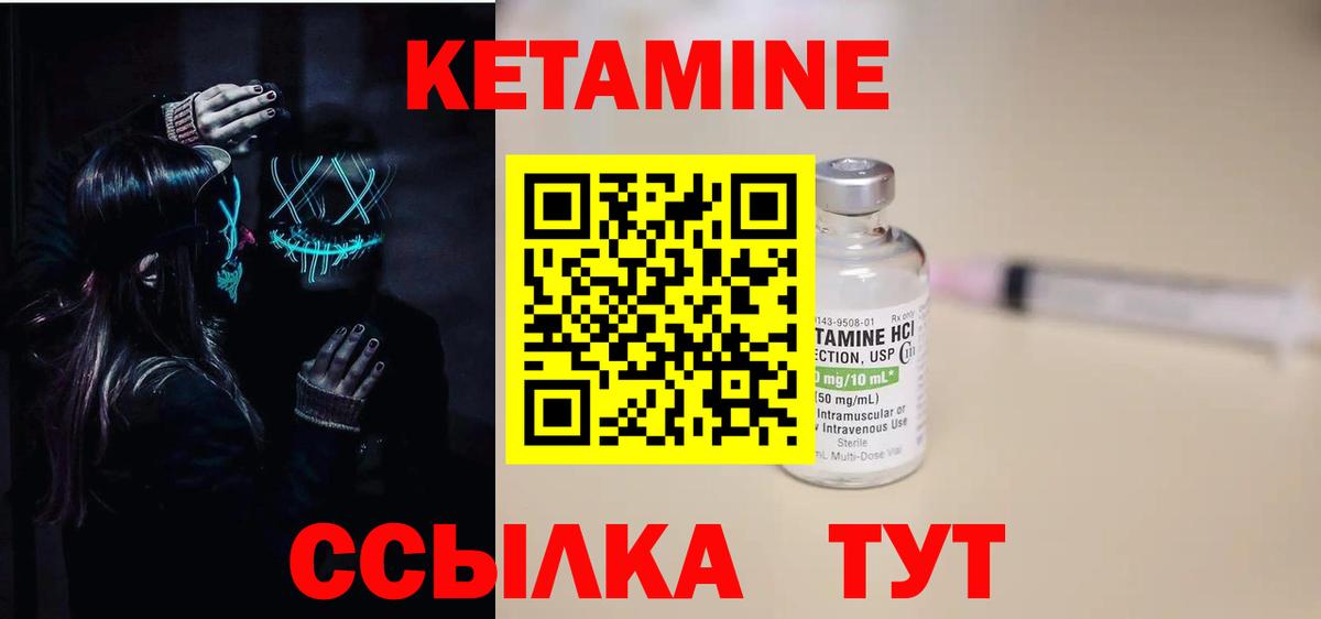 КЕТАМИН VHQ Учалы