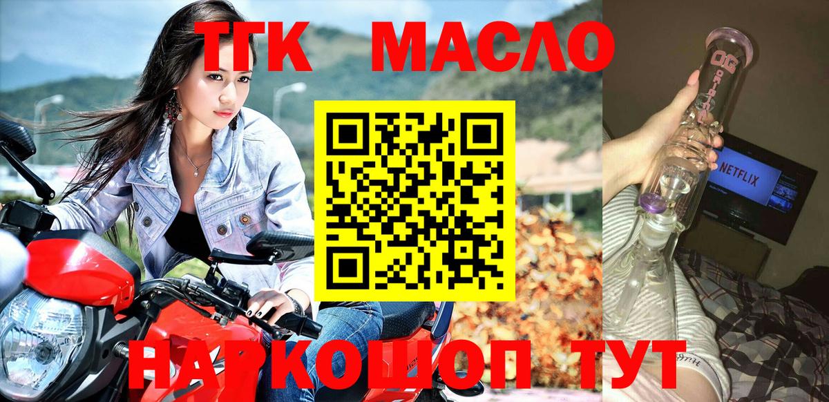 ТГК гашишное масло Учалы