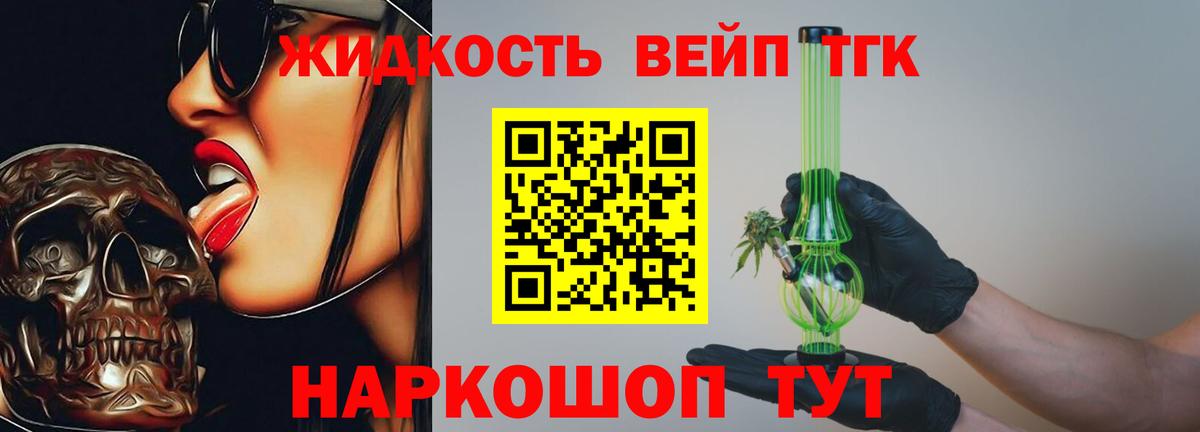 Дистиллят ТГК THC oil  Вход с VPN  Учалы  ТГК вейп 